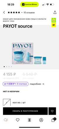 Набор для лица Payot Золотое яблоко