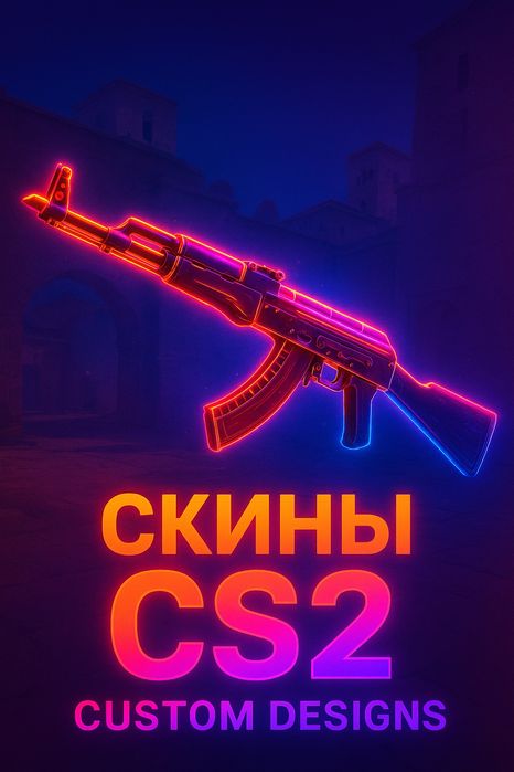 Скины кс2 ниже рынка