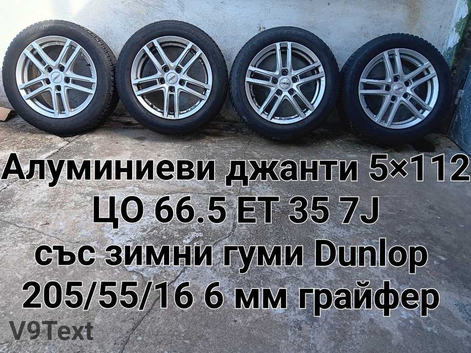 Гуми и джанти за Ауди,БМВ,Волцваген,Форд, Ситроен, Пежо, Хюндай,Волво
