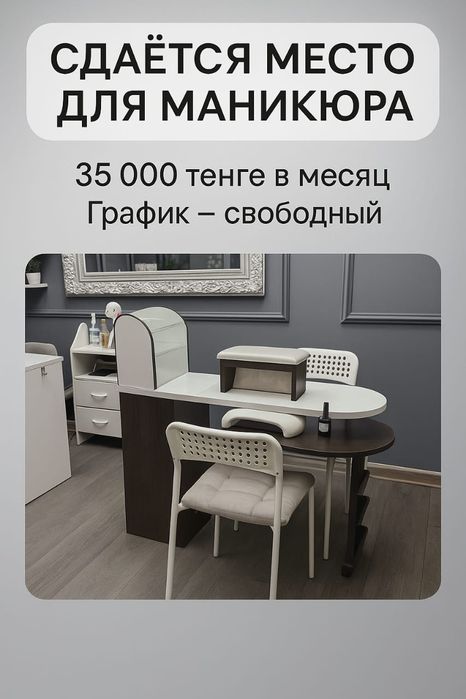 Сдаётся рабочее место