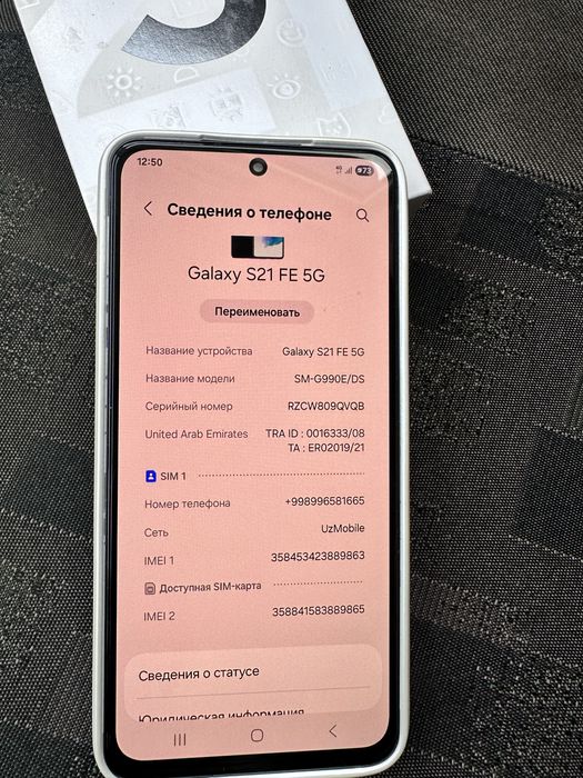 Самсунг с 21 фе 16/256 гб