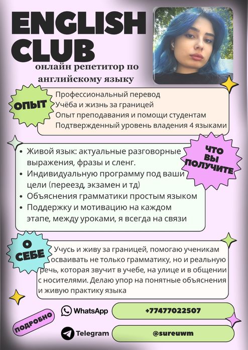Преподаватель (репетитор) английского языка