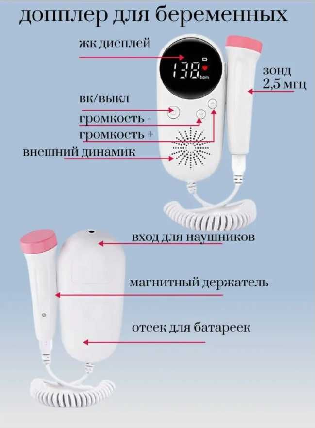 Фетальный домашний допплер для беременных новый + гель и барейки, узи