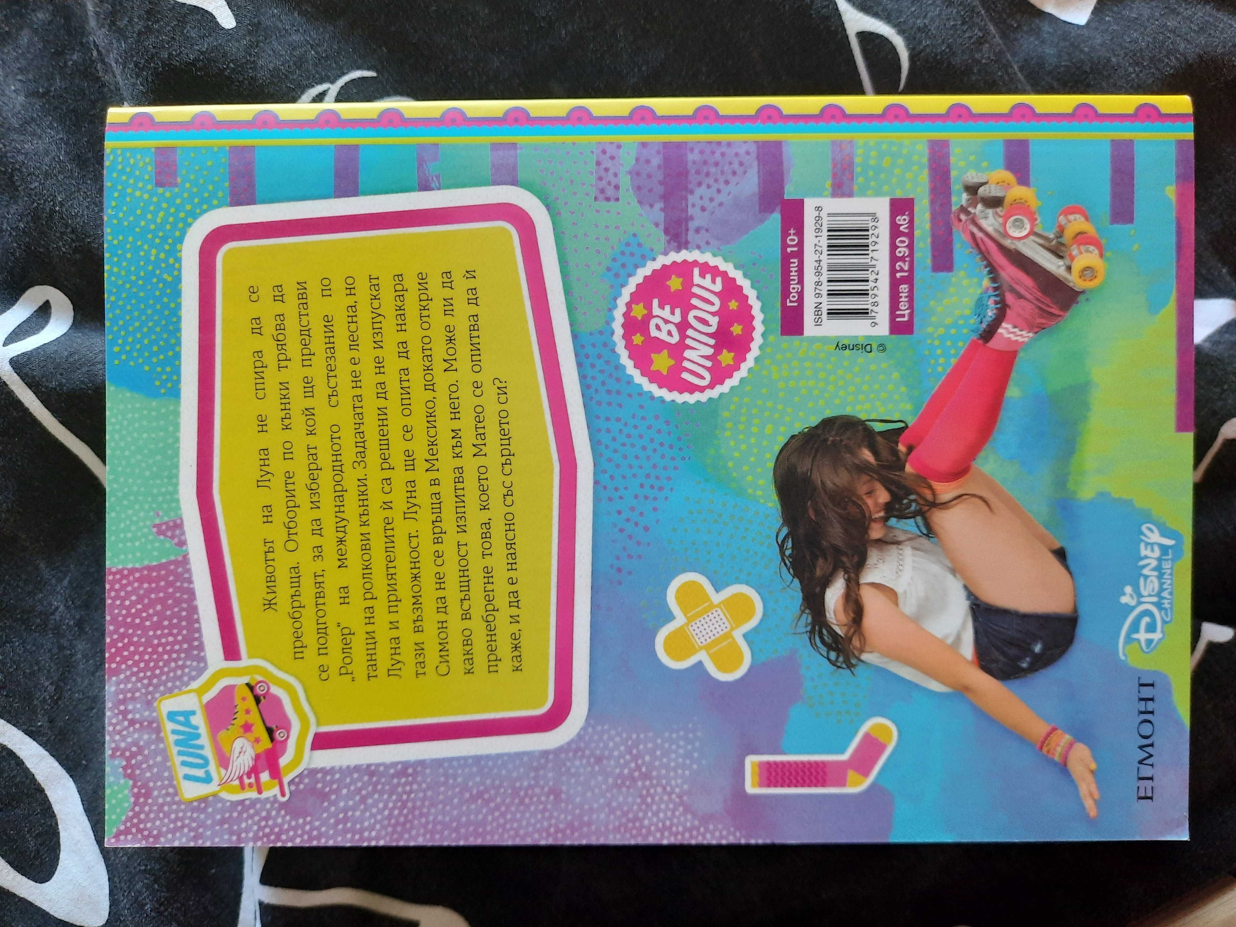 Soy Luna книги поредица Сой Луна