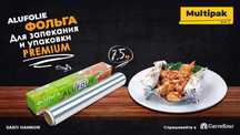 Multipak Фольга 45 см х 7,5 м в коробке (30шт)
