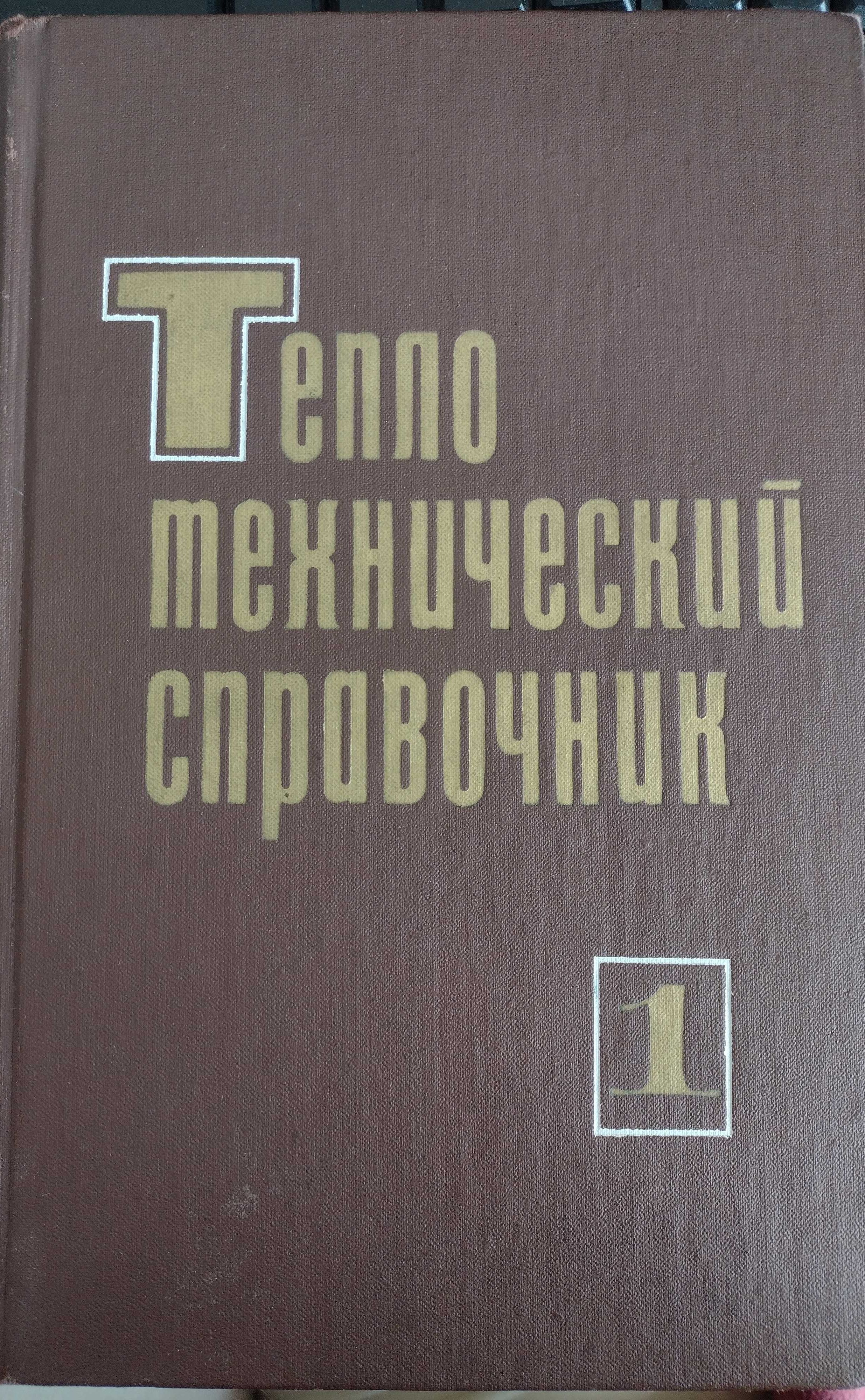 Книги техническа литература за инженери ІІ част