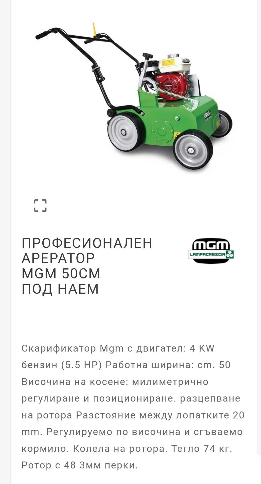 Аератор HONDA Професйонален. ПЕРФЕКТЕН.