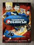 Семейство Робинсън. Анимации за деца, филми на DVD