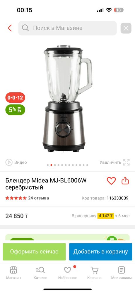 Продам блендер midea
