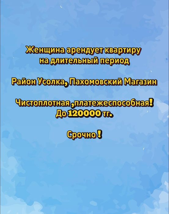 В поиске Квартиры на усолке район