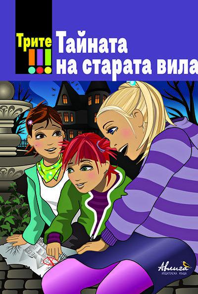 Поредица детски книги от различни автори