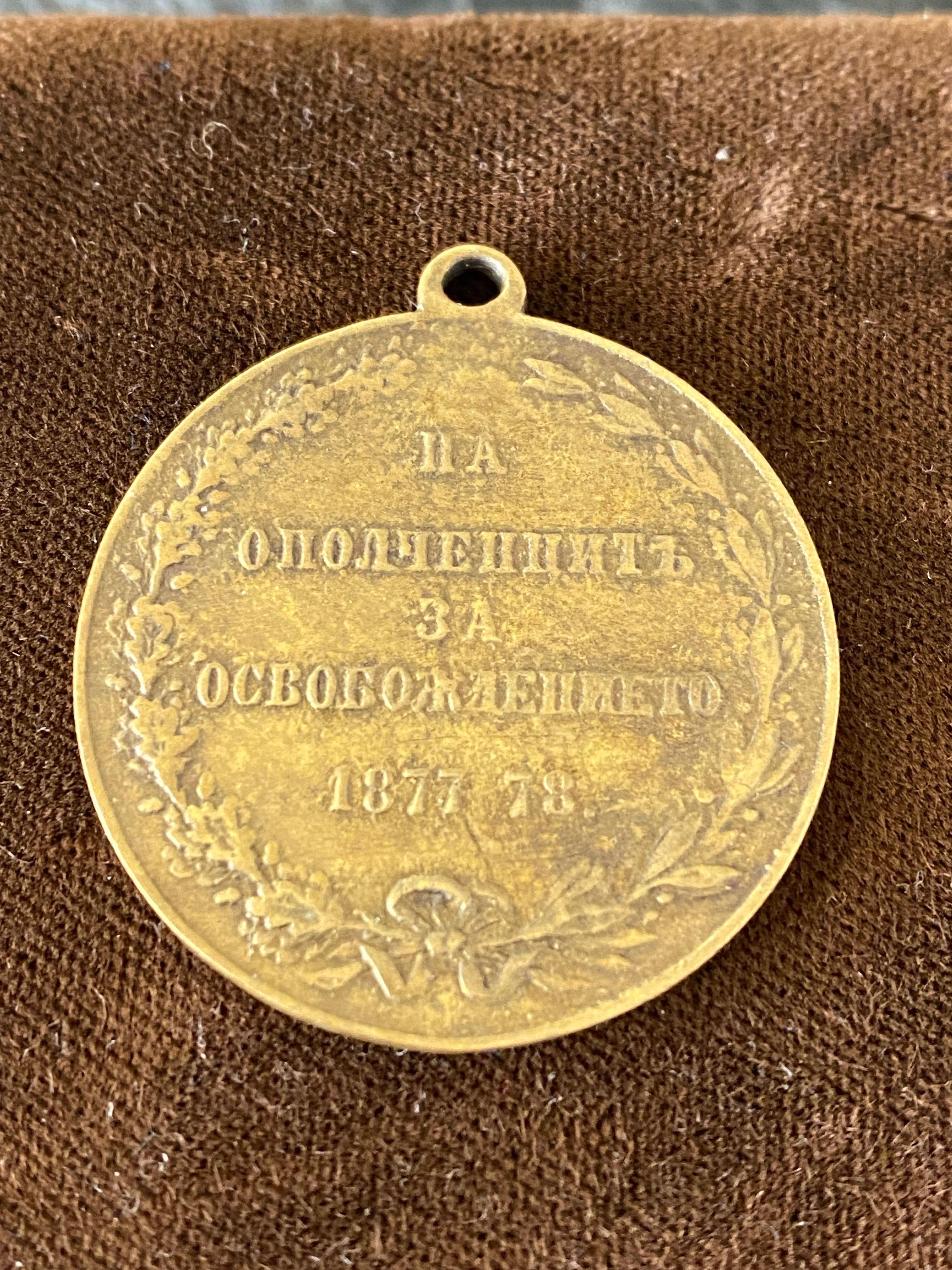 Рядък княжески опълченски медал 1880  Александър Батенберг