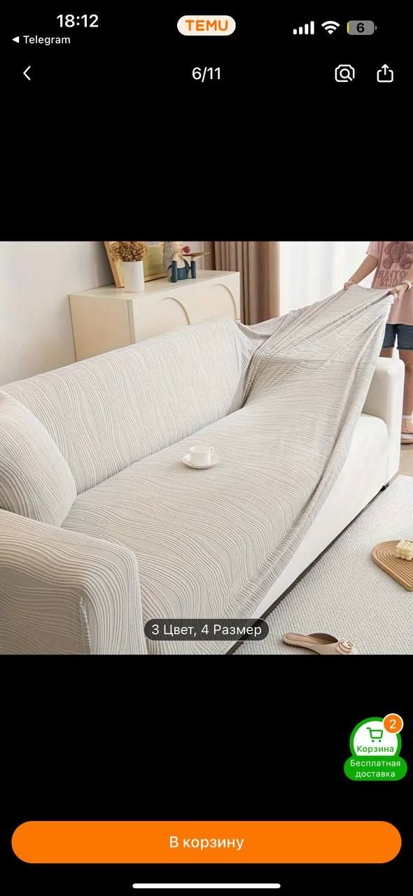 Чехол для дивана