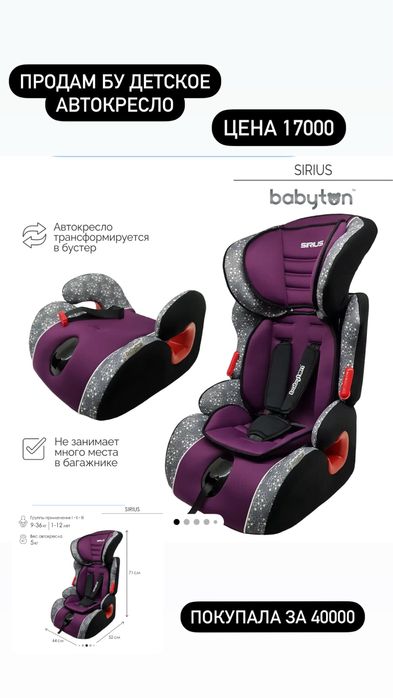 Детское автокресло