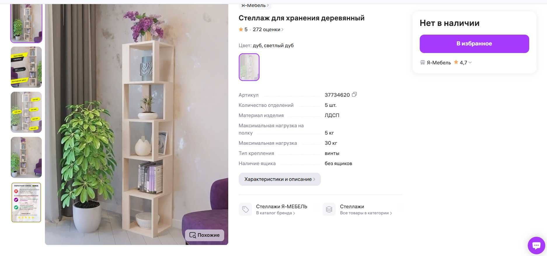 Стеллаж для хранения деревянный