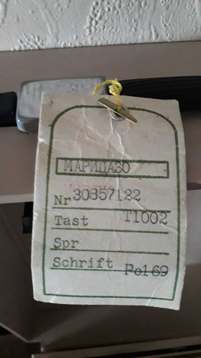 пишеща машина Марица30 чисто нова