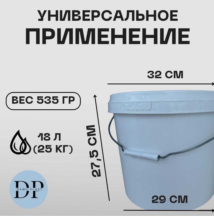 Пластиковые ведра с крышкой и ручкой 18л (25кг), пищевая, белая