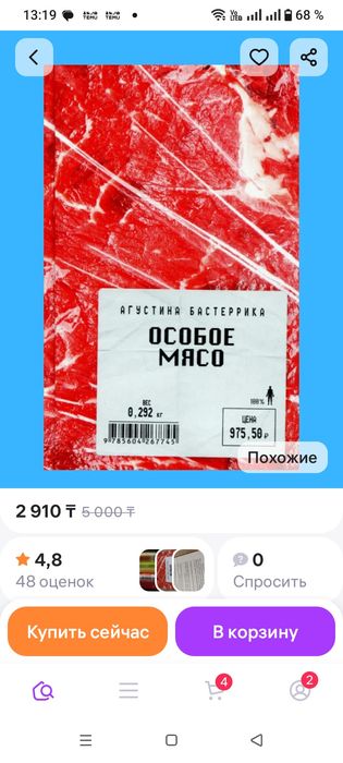 Книга особое мясо.