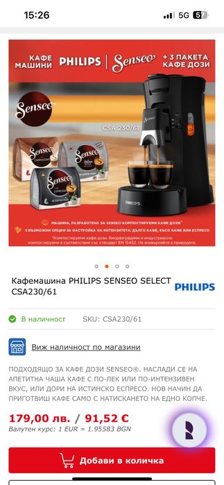 Кафемашина за кафе дози PHILIPS SENSEO