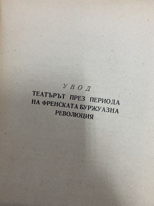 Книга История на западноевропейския театър на новото време