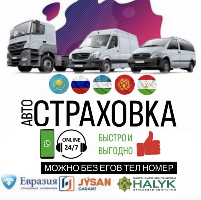 Автострахование | есть на 6 месяцев | страховка