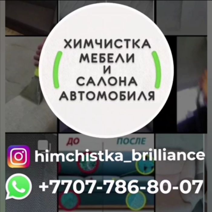 Химчистка мягкой мебели