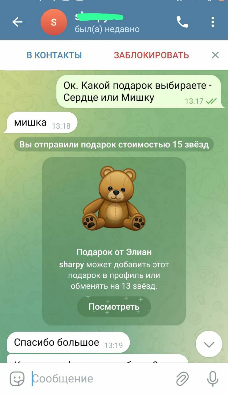 Подарок в телеграм бесплатно