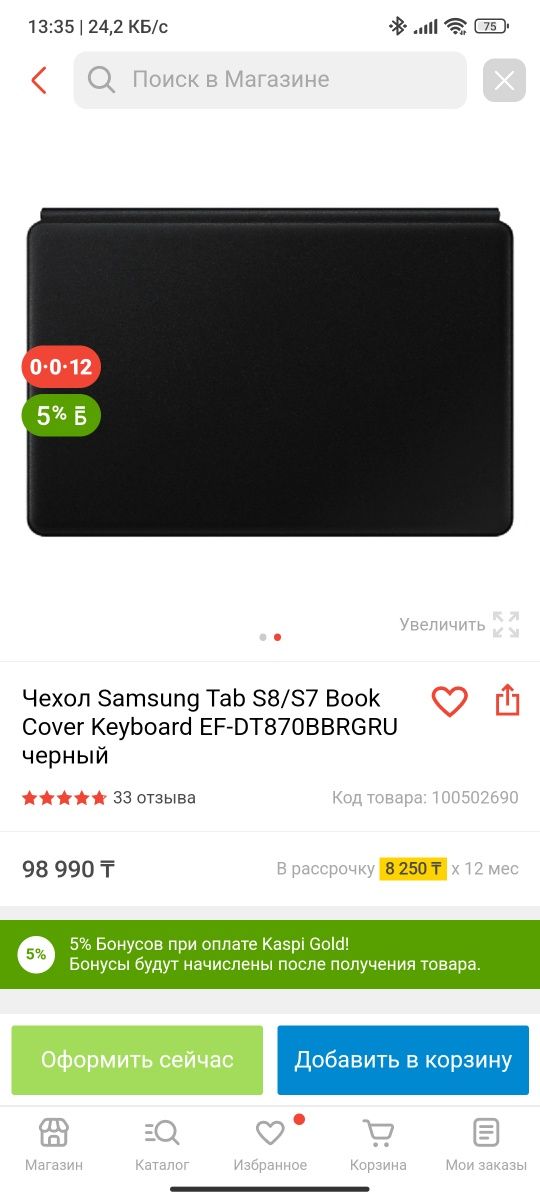 Чехол Samsung Tab S8/S7 Book Cover Keyboard