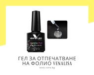 Гел за отпечатване на фолио, Transfer gel VENALISA – 7.5мл.