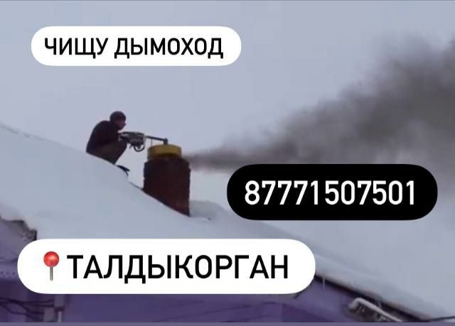 Чистка дымохода , чистим отдушины благо стройки Чистим дымоход