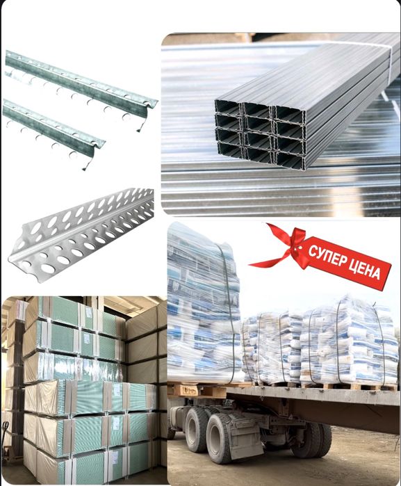 Родбант Глат Штукатурка Кафельный клей Гипсокартон Маяк Профиль Склады