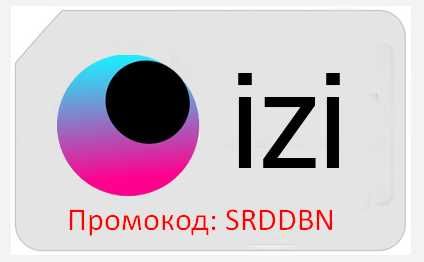 Промокод IZI 5gb "SRDDBN" бесплатно