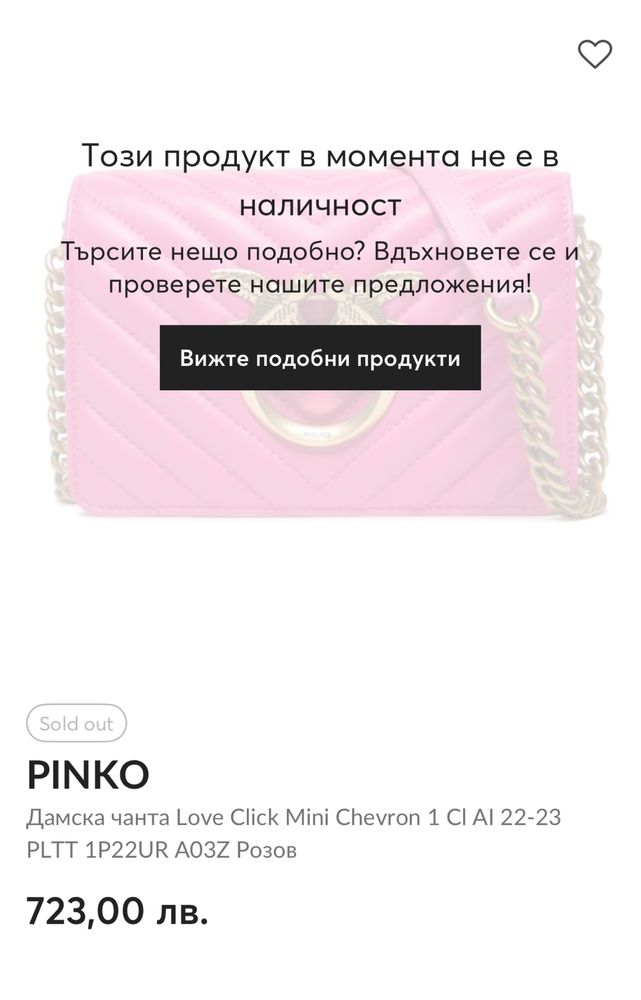 Оригинална чанта Pinko малък размер