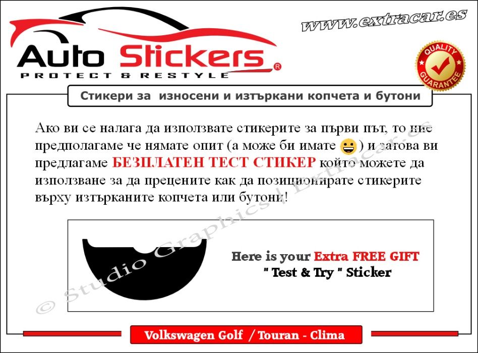 Стикери (Лепенки) за износени и изтъркани копчета и бутони-VW