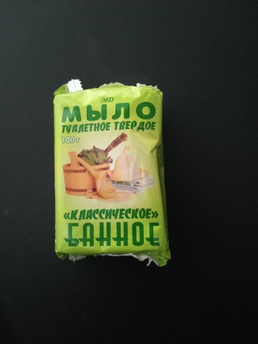 Продам мыло хорошее мыло.