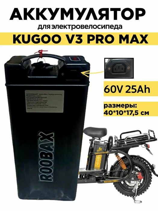 аккумулятор для электровелосипеда