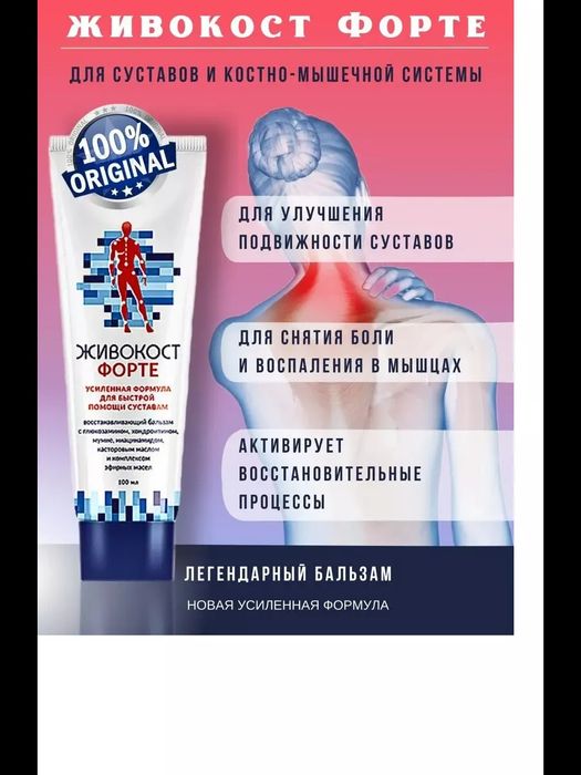 Живокост Форте: Свобода Движений Без Боли!