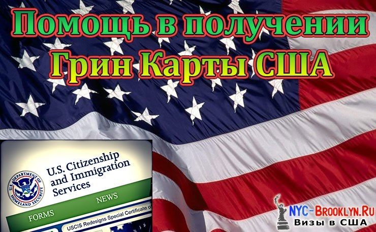 Помощь с лотореей  Green card 2027 грин карта 2027, Америка виза