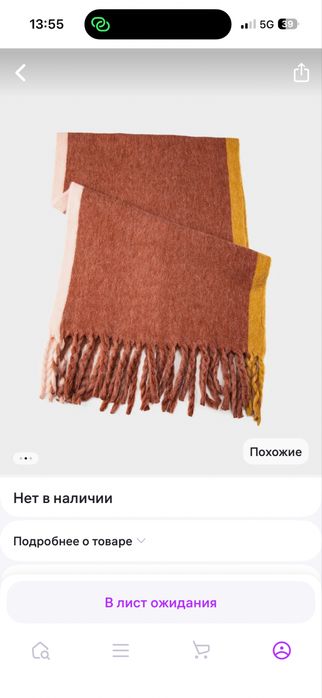 Шарф 1000 сумка 4000