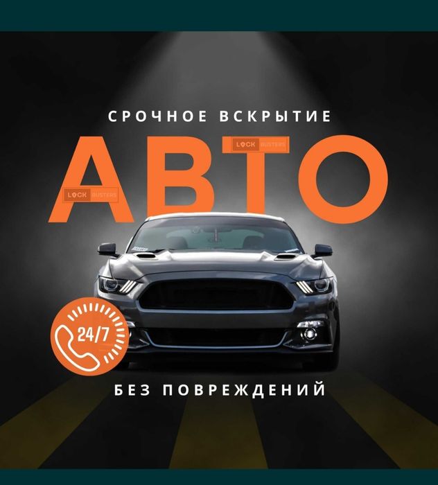 Медвежатник Вскрытие автомобилей Вскрытие авто Открыть дверь машины