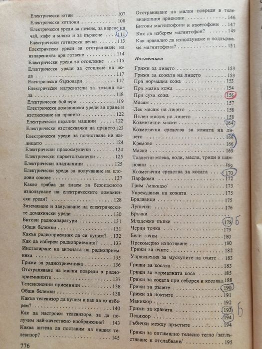 Книга за всеки ден и всеки дом