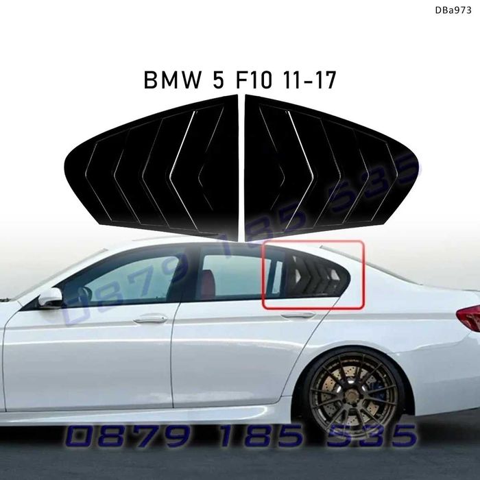 Жалузи декоративни капаци решетки задни странични прозорци BMW 5 F10