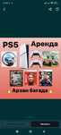 НП Аренда пс PlayStation 5 прокат сони пс4 ТВ PS4 и PS5 слим