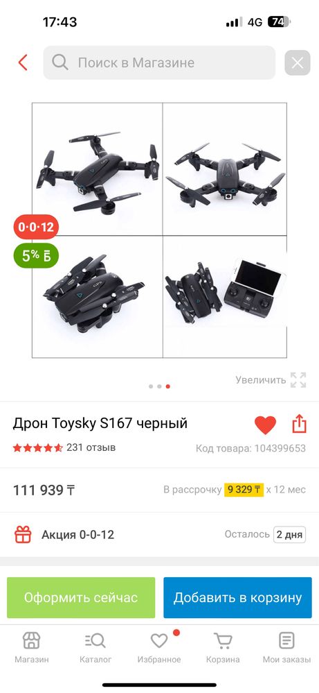 Дрон продаю
