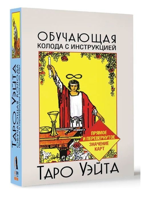 Карты обучающие таро