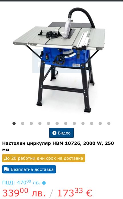 Настолен циркуляр