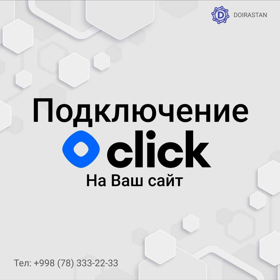 Подключение Click платёжной системы к вашему сайту.