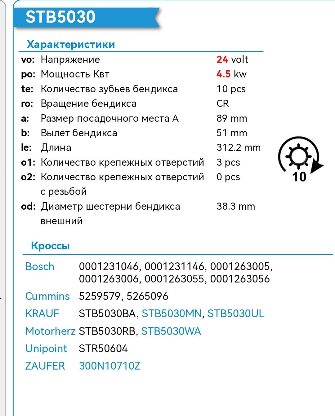 Стартер Камаз дв. Cummins