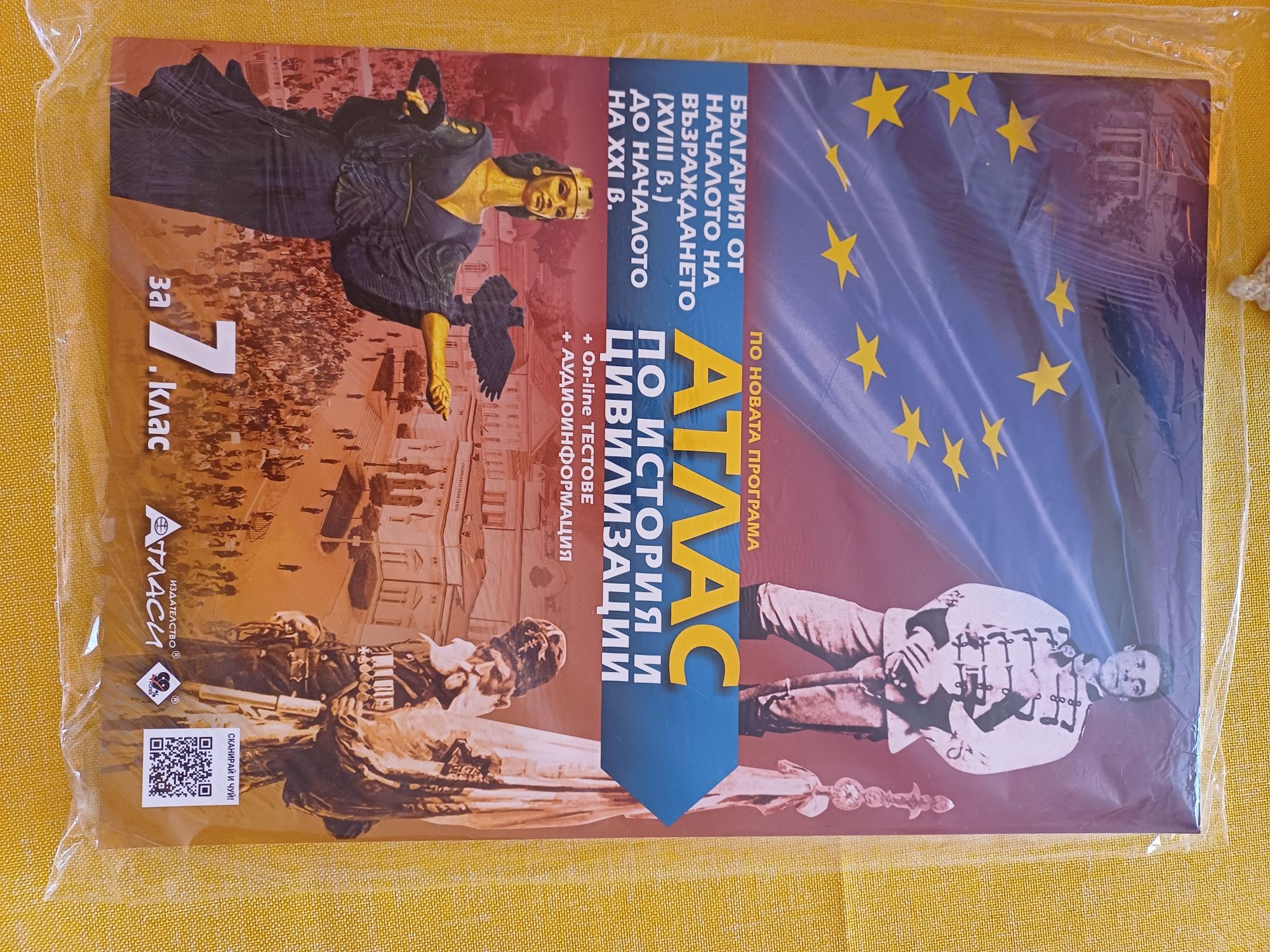 Комплект атласи за 7 клас