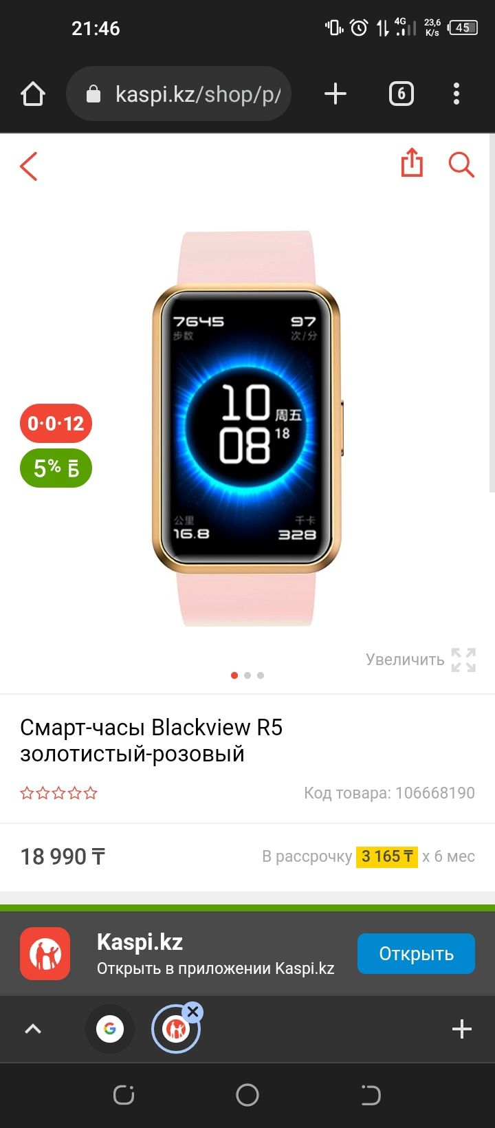 Smart-watch blackview R5 black